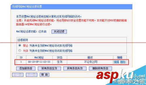 路由器怎么設置過濾MAC地址？