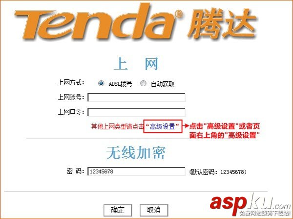 騰達(Tenda)W368R無線路由器動態IP上網設置詳細圖文教程 騰達,W368R,無線路由器,動態IP上網