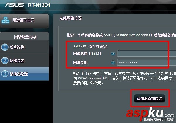 asus路由器怎么設置,asus路由器設置圖解,華碩無線路由器設置
