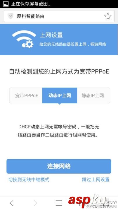 netcore,磊科,路由N1,磊科智能路由,手機端路由配置