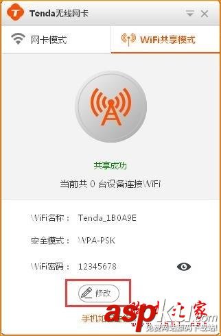 騰達路由器,WiFi共享,騰達u1,騰達,tenda