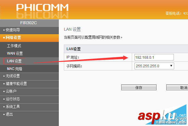 路由器(斐訊)修改默認IP地址的方法 路由器,斐訊,修改默認IP