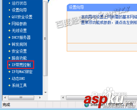 路由器怎么設(shè)置網(wǎng)速