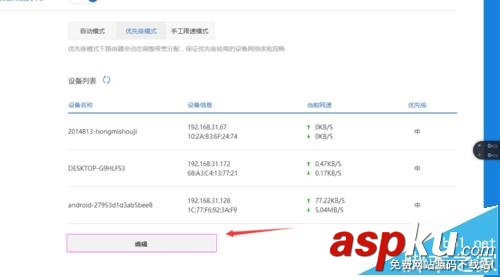 小米路由器怎么限速?小米路由器給設備限速的教程 小米路由器