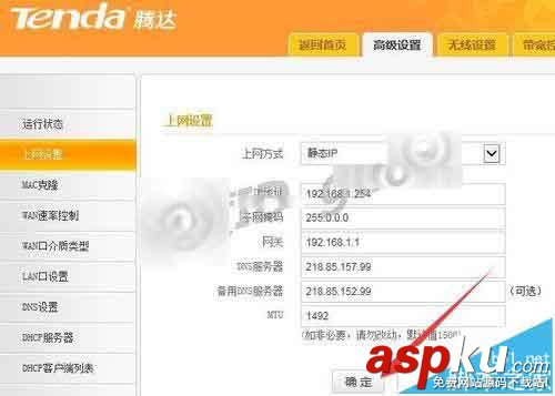 tenda 11n無線路由器怎么設置二級靜態IP模式上網? tenda,無線路由器,靜態IP模式