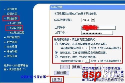 路由器設置,路由器