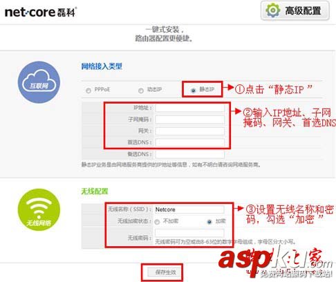 磊科(Netcore)NW711路由器設置圖文教程 磊科,Netcore,路由器