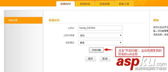 騰達A301無線中繼器怎么設置？騰達A301設置教程圖文詳解