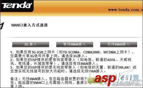 3G,無線路由器