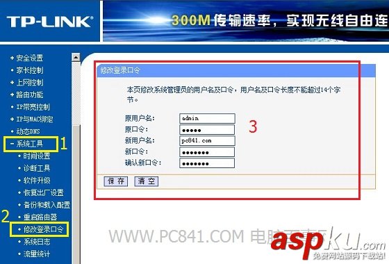 路由器登錄密碼怎么修改 路由器默認出廠登錄密碼修改教程 路由器,登錄密碼