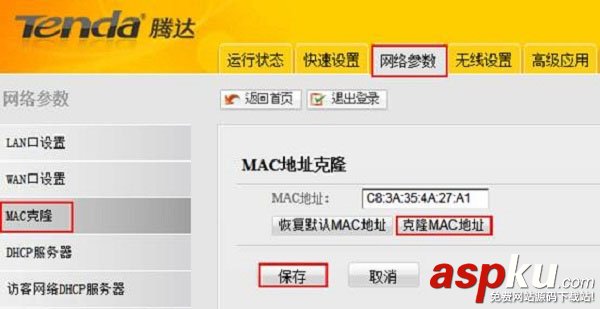 騰達(dá)(Tenda)W568R無(wú)線路由器設(shè)置圖文教程 騰達(dá),W568R,無(wú)線路由器