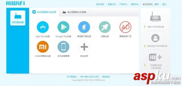 極路由器怎么設置 極路由HiWifi懶人路由器設置使用圖文教程 極路由器,HiWifi,路由器設置