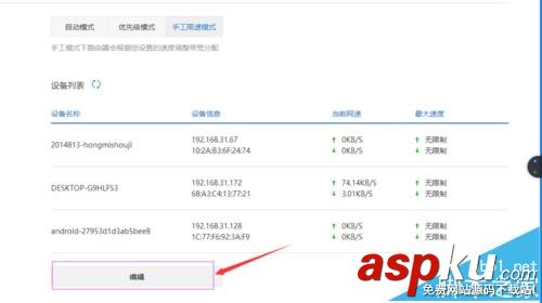 小米路由器怎么限速?小米路由器給設備限速的教程 小米路由器