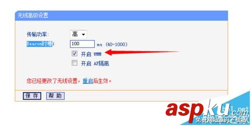 路由器,無線高級設置