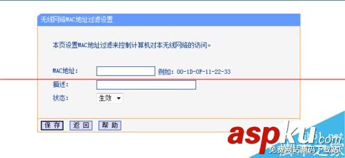 路由器怎么設置過濾MAC地址？