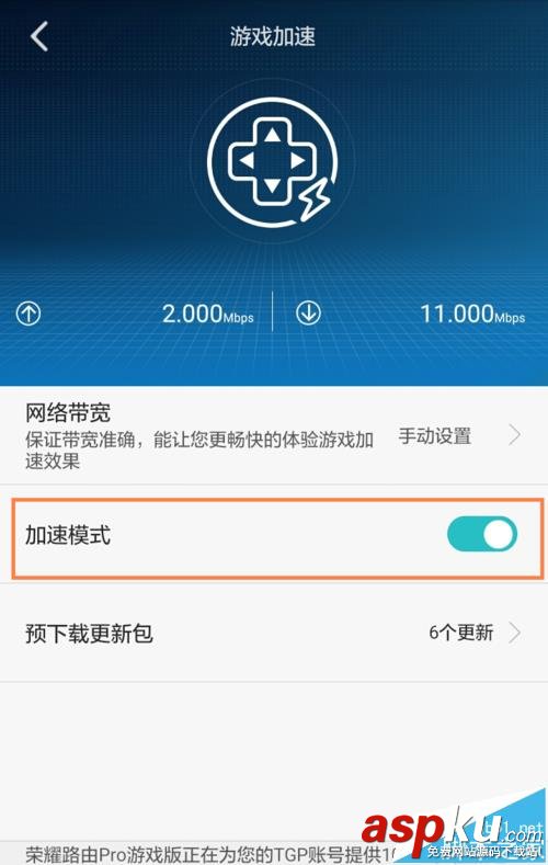 榮耀路由Pro游戲版開啟/關(guān)閉游戲加速功能的詳細(xì)教程 榮耀路由pro