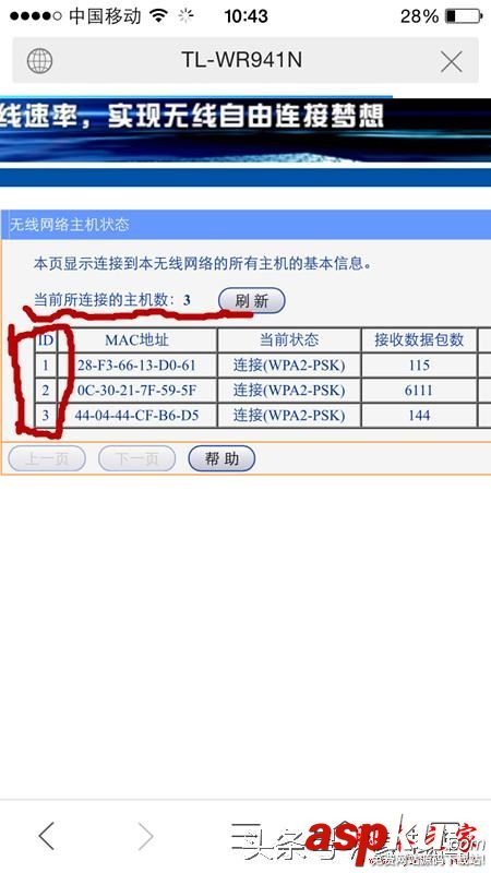 怎么使用查看那些人蹭自家的WiFi,然后將他屏蔽 手機,WiFi,蹭網