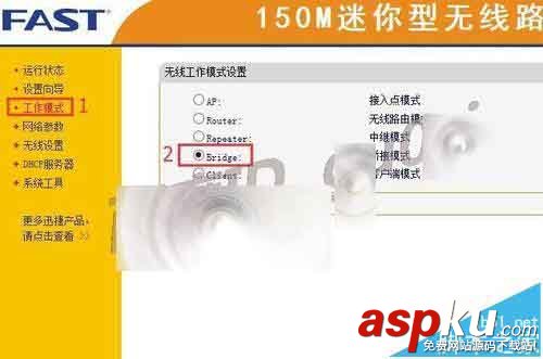 FW150RM無線路由器怎么設置Bridge橋接模式? FW150RM,無線路由器,Bridge,橋接模式