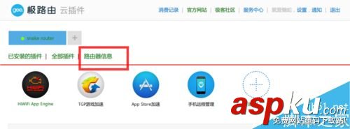極路由怎么申請開發者權限?極路由開發者模式的詳細教程 極路由怎么申請開發者權限?極路由開發者模式的詳細教程