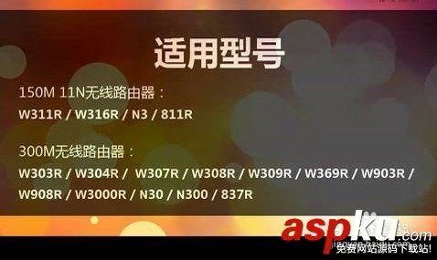 【圖文教程】騰達w311r如何進行ADSL(PPPOE)連接? 騰達w311r,ADSL,PPPOE