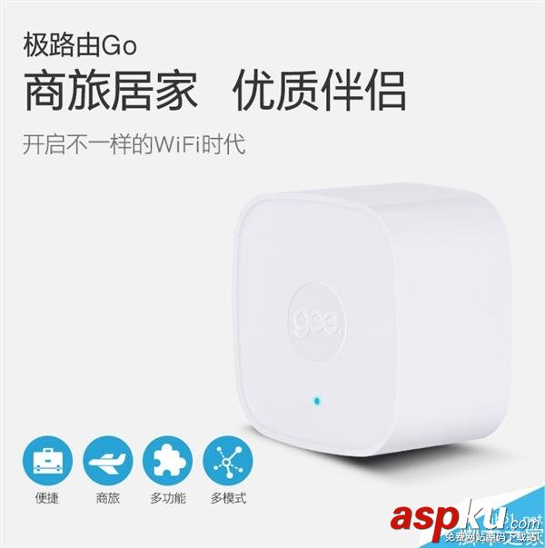 小型路由器極路由Go正式發(fā)布 售價(jià)129元 路由器,極路由Go