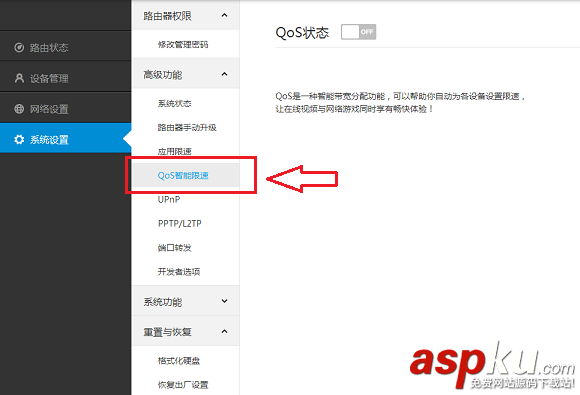 QoS怎么設置 小米路由器QoS智能限速功能設置教程圖解 QoS,小米路由器