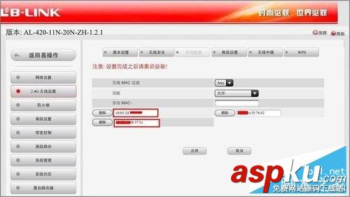 B-LINK,必聯,路由器,防蹭網