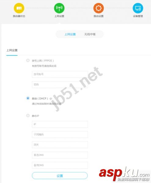 路由器的上網方式,魅族路由器,上網方式