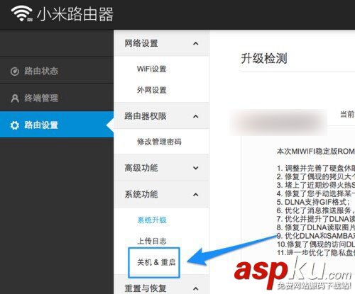 小米路由器,關機
