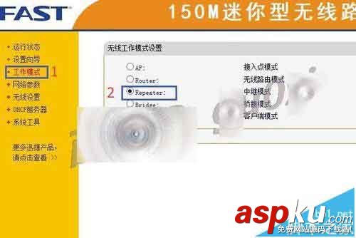 FW150RM無線路由器怎么設置Repeater中繼模式? FW150RM,無線路由器,Repeater,中繼模式