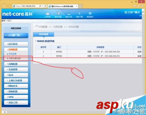 磊科NR236W路由器配置帶寬疊加的教程 磊科,NR236W,路由器,路由器配置,帶寬疊