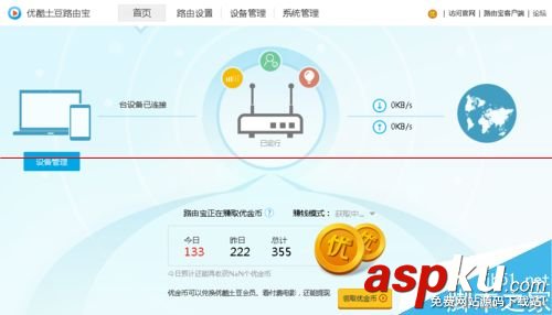 路由器怎么賺錢？設(shè)置優(yōu)酷路由寶賺錢的詳細教程