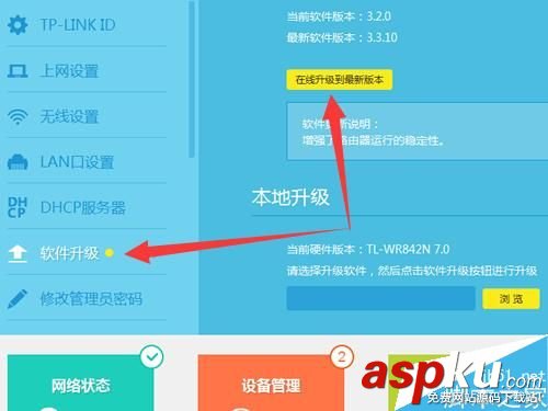 TP-Link云路由器怎么升級系統(tǒng) 升級系統(tǒng)固件圖文教程 TP-Link,云路由器,升級系統(tǒng)