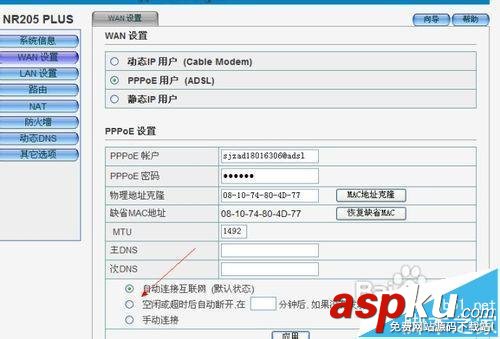 磊科NR205PLUS路由器設置說明書 磊科,NR205PLUS,路由器設置