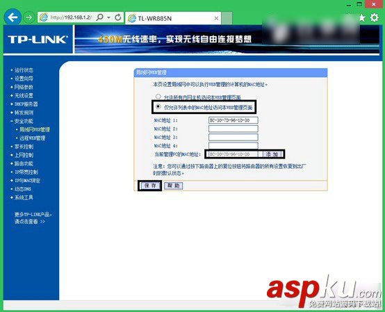 無線路由器開啟指定MAC設備登錄管理頁面方法圖解 無線路由器,MAC,登錄管理頁面