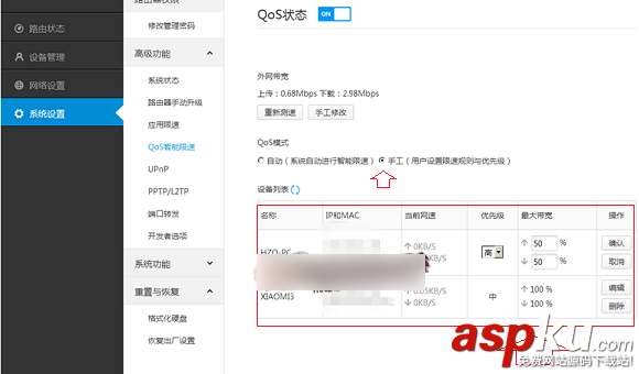 QoS怎么設置 小米路由器QoS智能限速功能設置教程圖解 QoS,小米路由器
