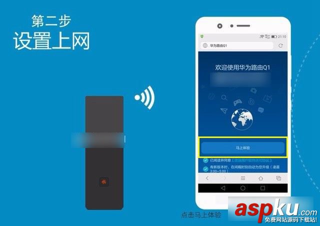 華為路由Q1,設置上網