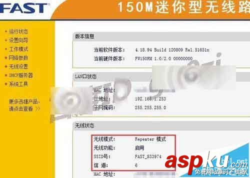 FW150RM無線路由器怎么設置Repeater中繼模式? FW150RM,無線路由器,Repeater,中繼模式