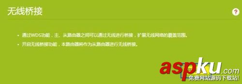 路由器,wds橋接