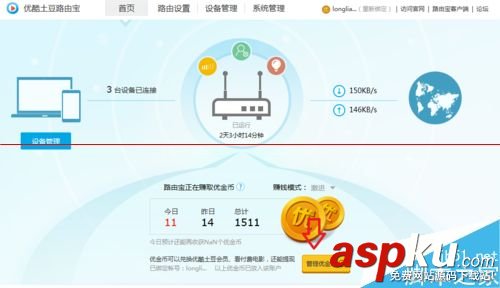 優(yōu)酷路由寶怎么賺錢(qián)？路由寶利用閑置寬帶賺錢(qián)方法