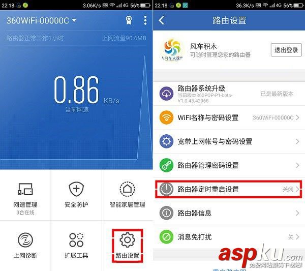 360路由器怎么定時重啟 360安全路由定時重啟設置圖文教程 360路由器,定時重啟