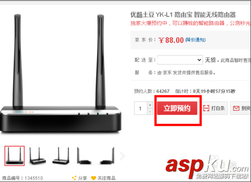 優酷路由寶哪里買?怎么預約購買? 優酷路由寶