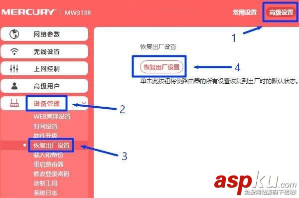 水星路由器怎么恢復出廠設置 Mercury路由器恢復出廠設置2種方法 水星路由器,路由器