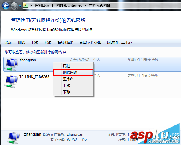 刪除,無線網絡,連接信號