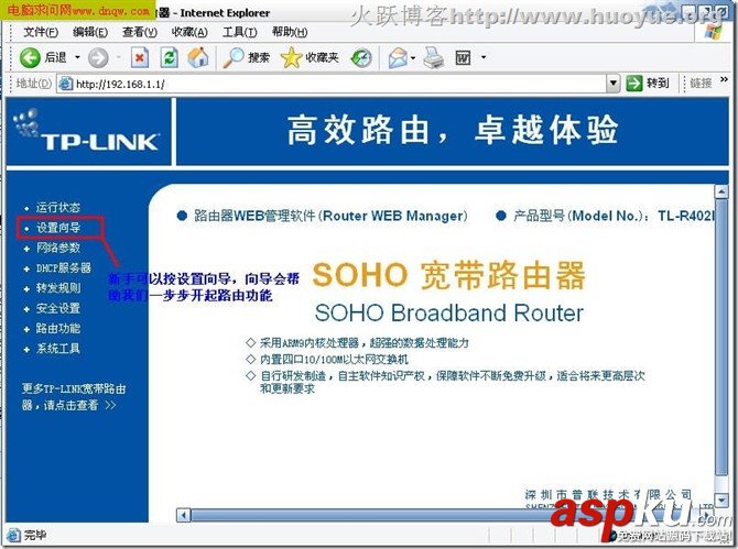 路由器設(shè)置,192.168.1.1