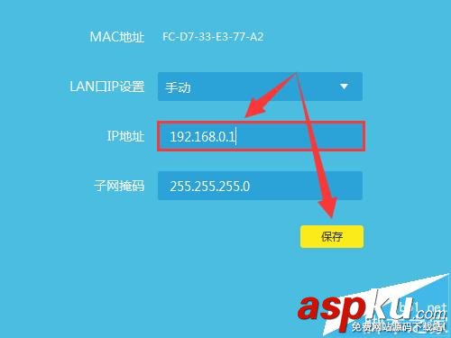 TPLink云路由器怎么更改LAN口IP地址? TPLink,云路由器,IP地址