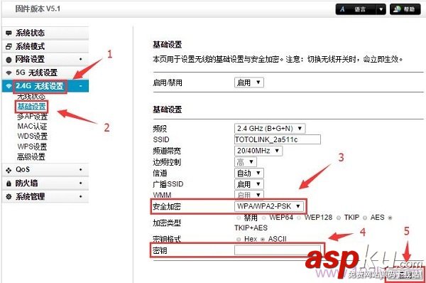 TOTOLINK怎么設置密碼 TOTOLINK路由器密碼設置圖文教程 TOTOLINK,設置密碼
