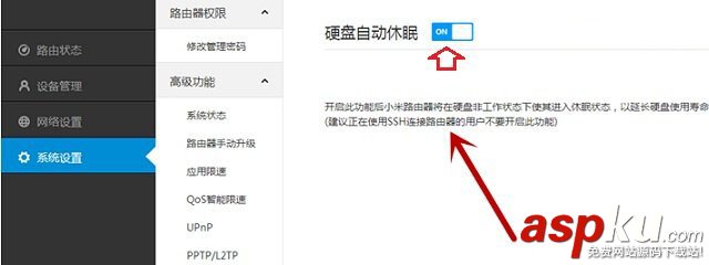 小米路由器,硬盤自動休眠