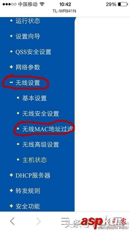 怎么使用查看那些人蹭自家的WiFi,然后將他屏蔽 手機,WiFi,蹭網
