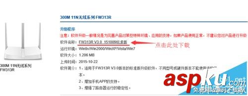 FAST迅捷FW313R路由器的固件下載以及更新的詳細教程 FAST迅捷FW313R路由器的固件下載以及更新的詳細教程